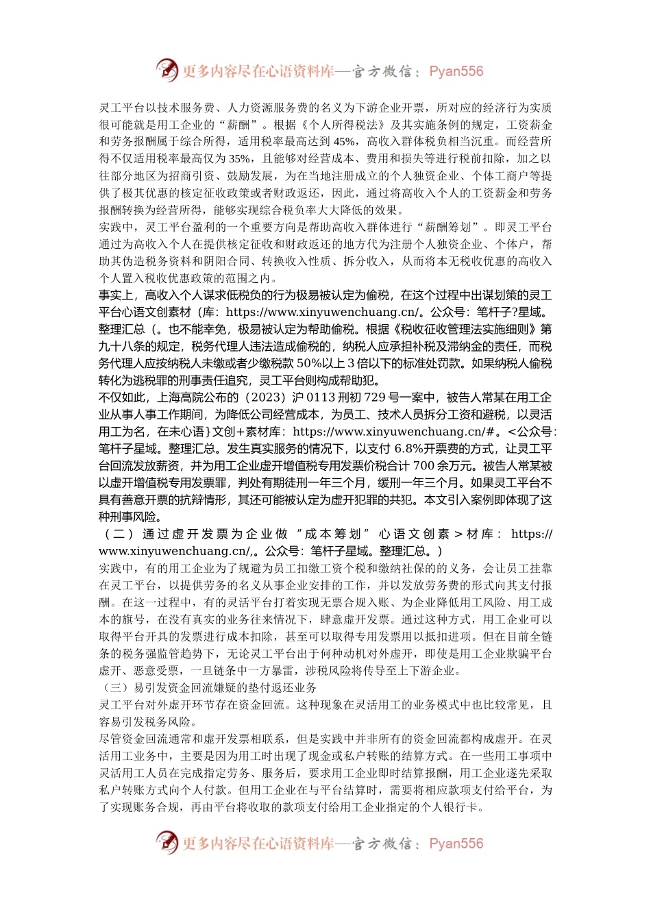 灵活用工平台的涉税风险和合规建议.docx_第2页
