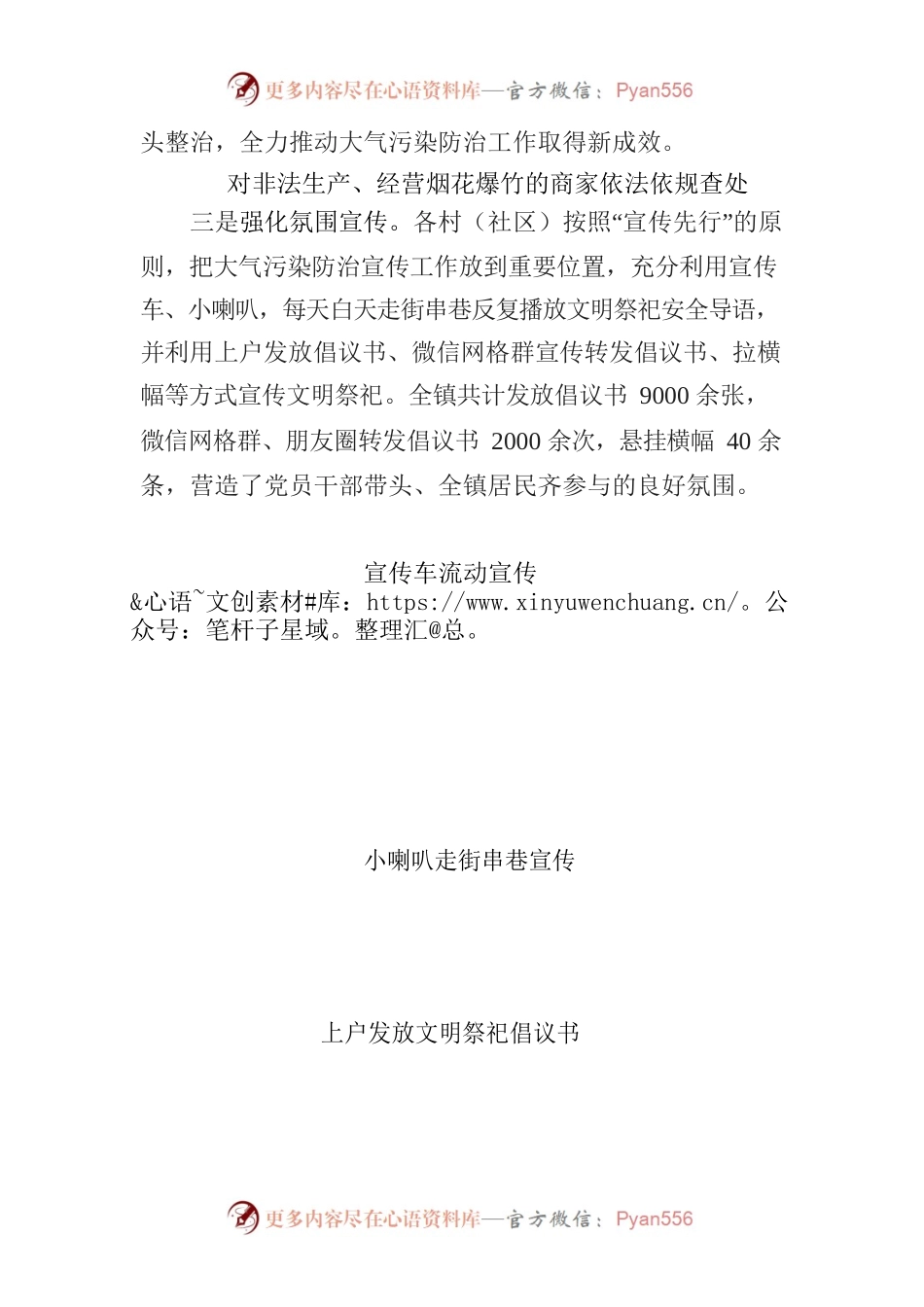 深柳镇2022年清明节期间大气污染防治动员部署、宣传工作落实情况汇报材料.docx_第2页