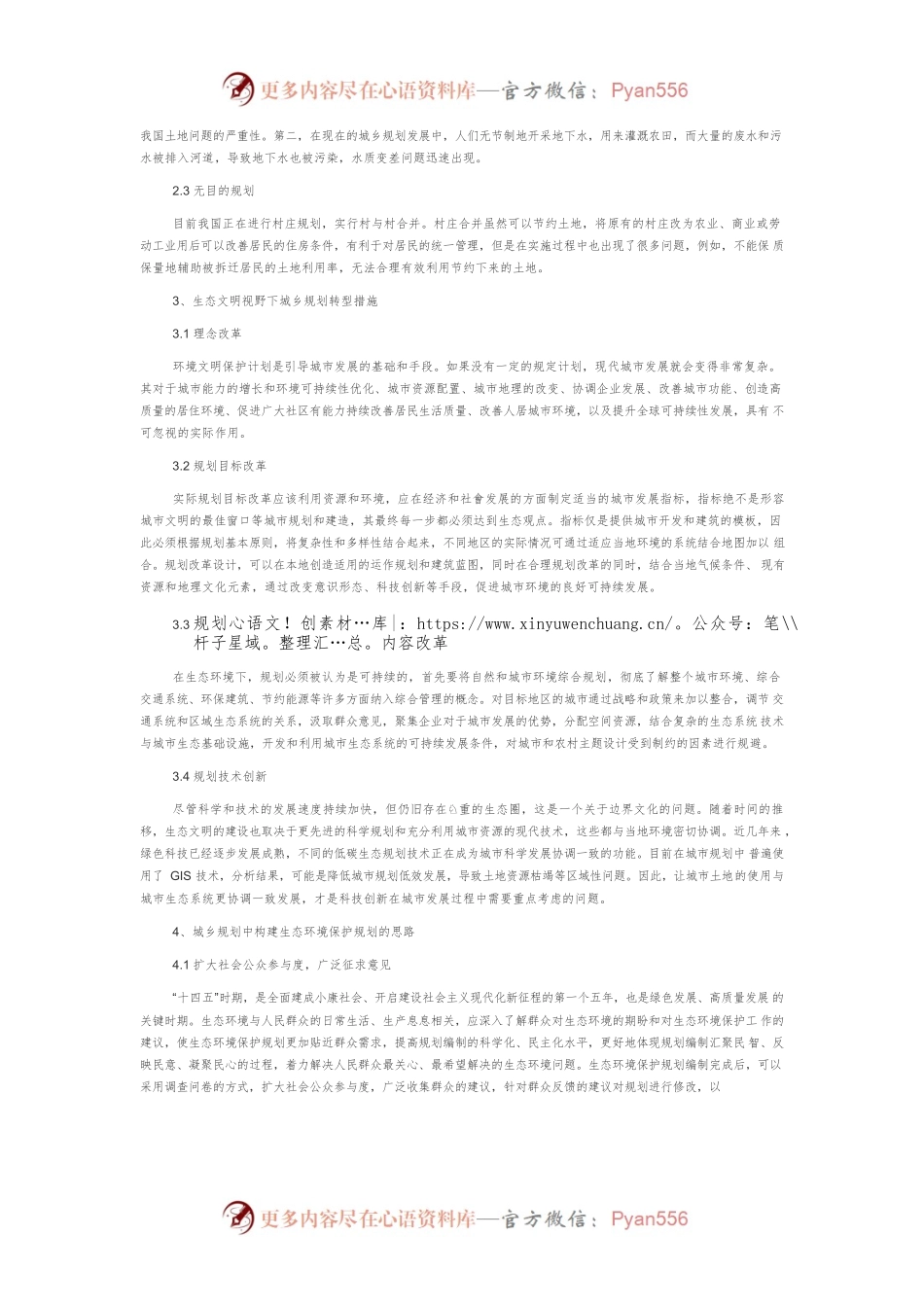 生态文明视野下的城乡规划转型发展.docx_第2页