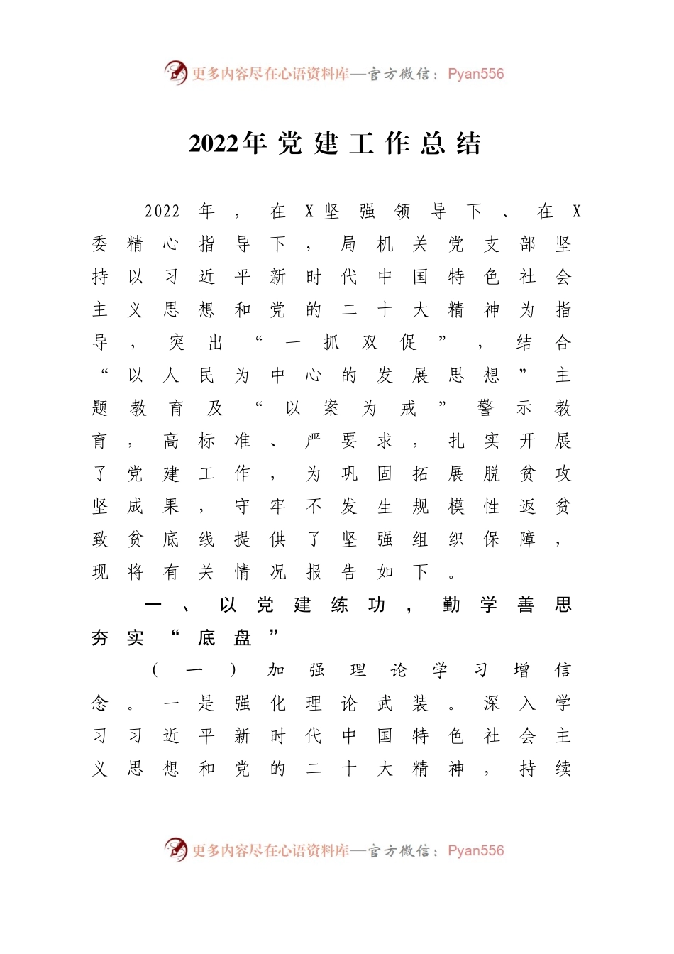 某局党建工作总结.docx_第1页