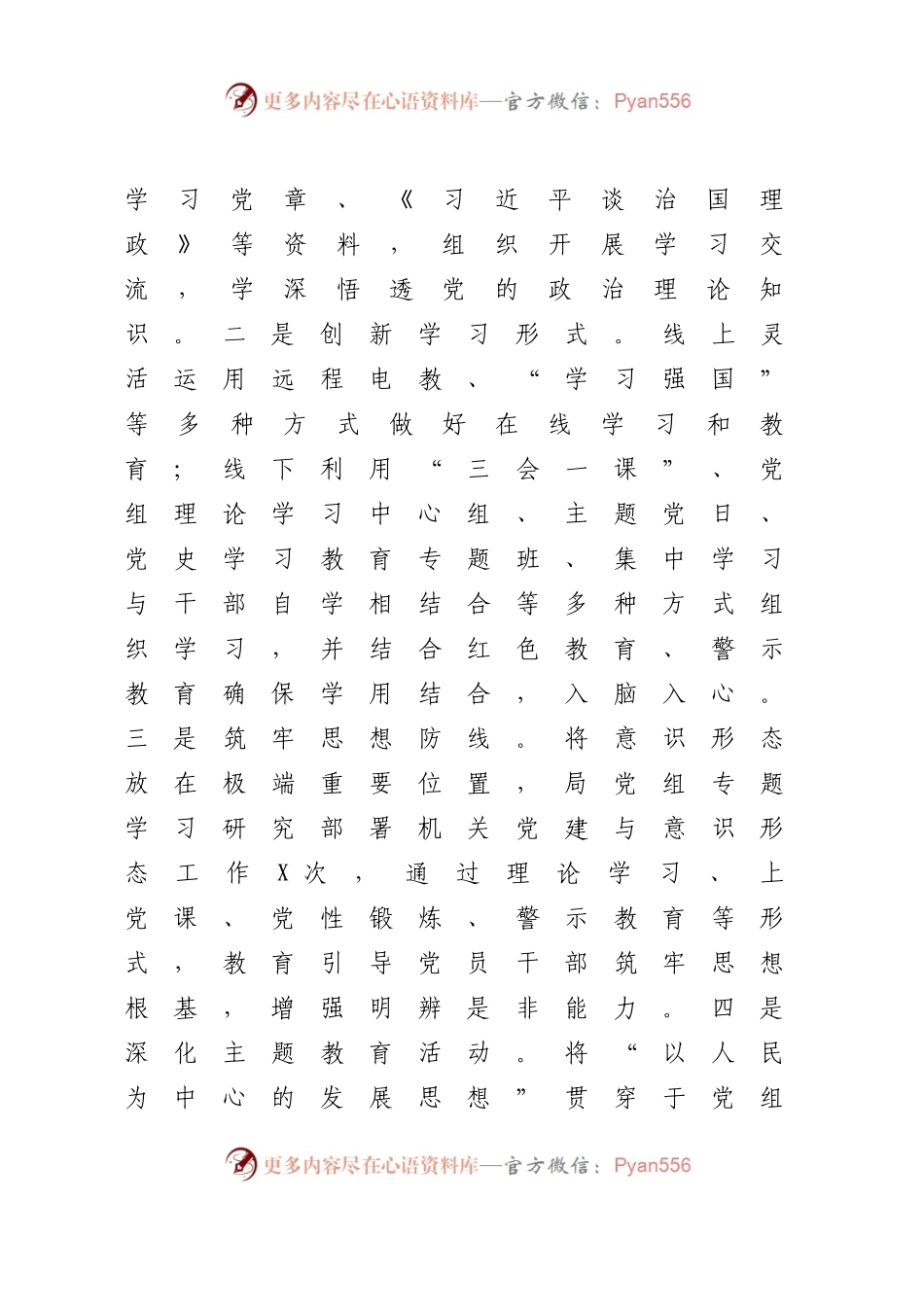 某局党建工作总结.docx_第2页