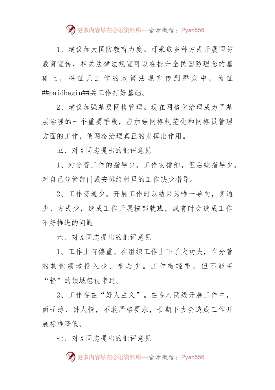 民主生活会上对其他班子成员的批评意见（二）.docx_第2页