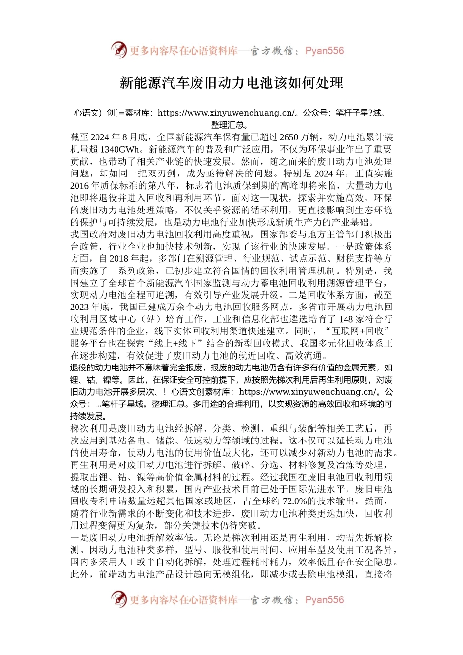 新能源汽车废旧动力电池该如何处理.docx_第1页