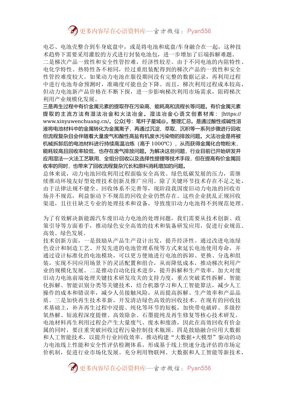 新能源汽车废旧动力电池该如何处理.docx_第2页