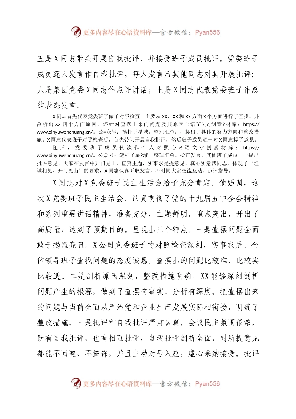 某某某党委班子生活会个人“五个方面”对照反思检查材料.docx_第2页