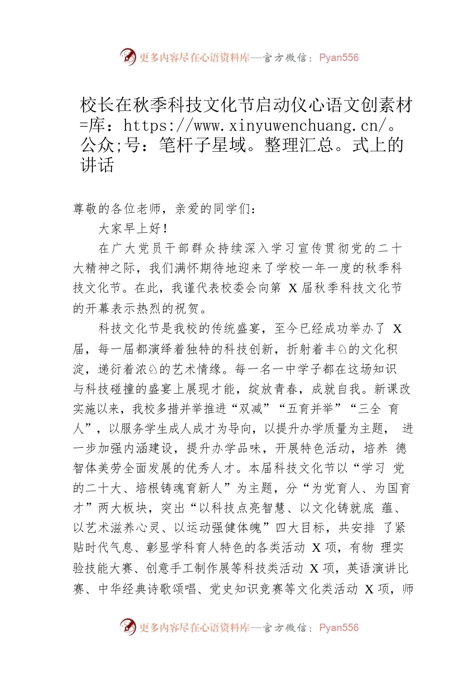 校长在秋季科技文化节启动仪式上的讲话.docx_第1页