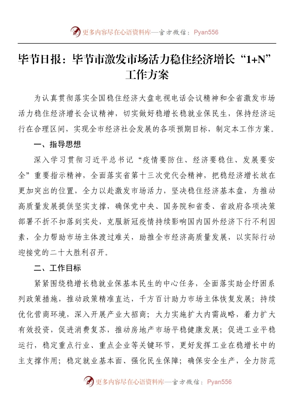 汇编1483-稳住经济大盘、稳定经济运行理论文章、经验材料-17篇.docx_第2页