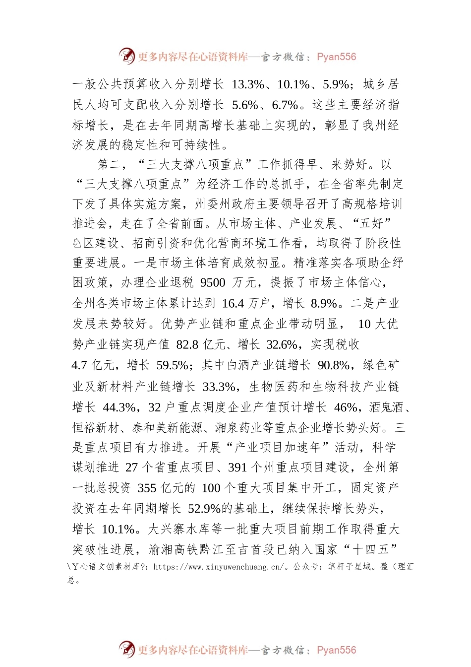 湘西州州长龙晓华：在州委经济形势分析调度会上的讲话（20220420）.docx_第2页