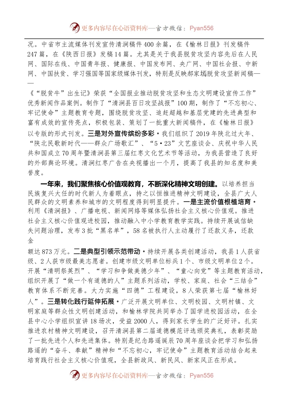 清涧县县委宣传部长常彦林在县委十九届九次全会上的讲话.docx_第2页