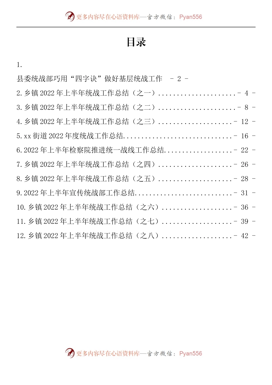 汇编741-2022年上半年统战工作总结-12篇.docx_第1页