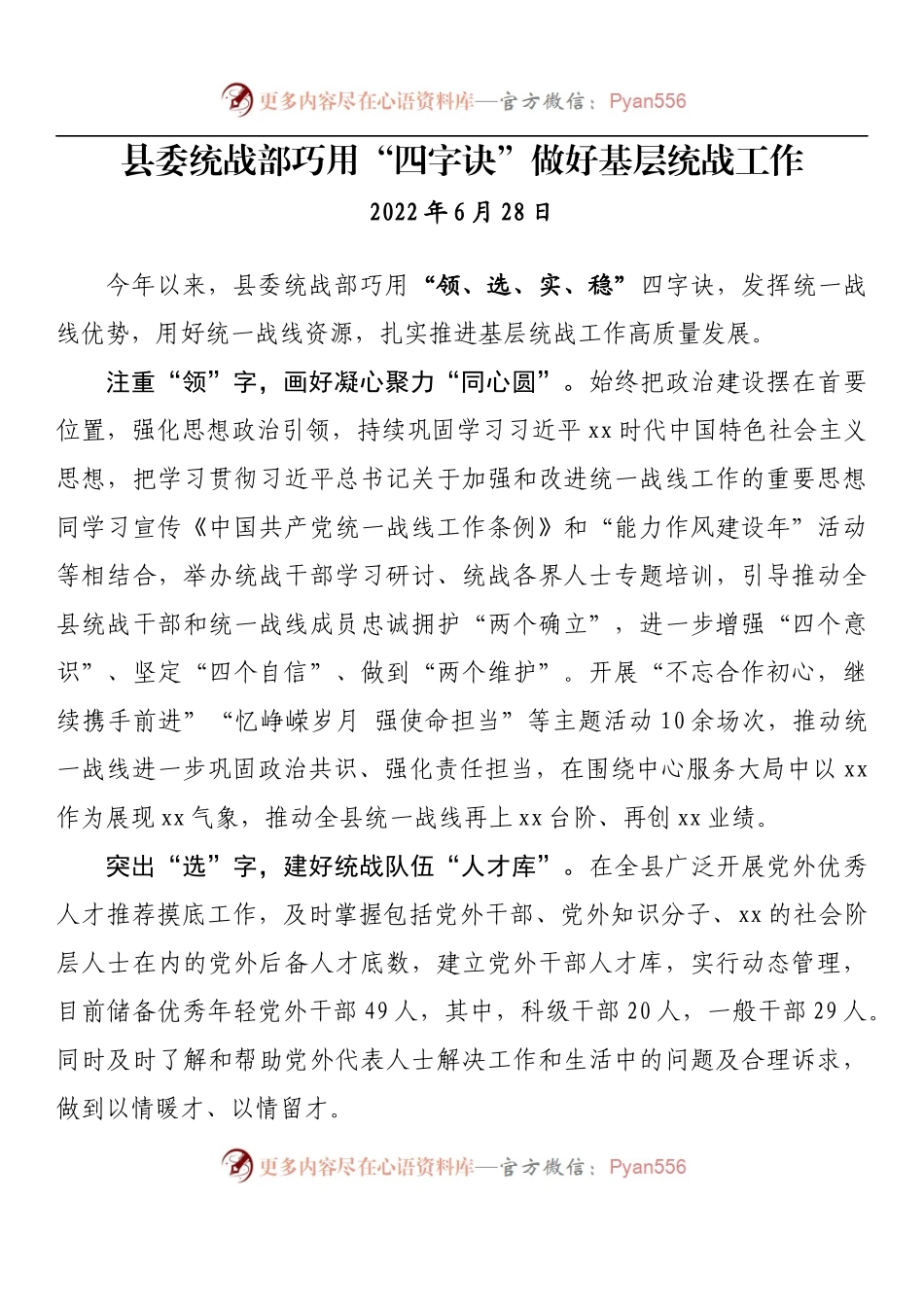 汇编741-2022年上半年统战工作总结-12篇.docx_第2页