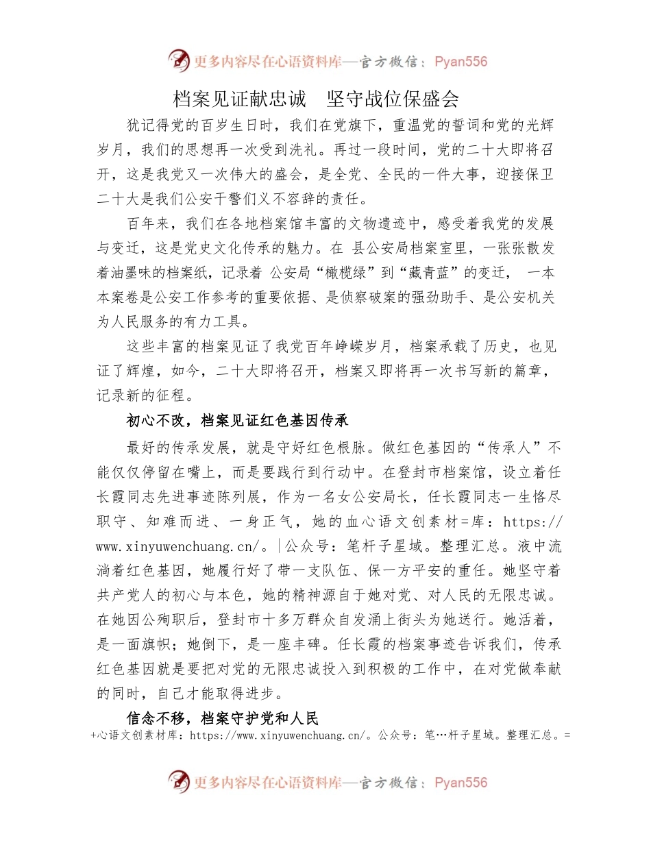 档案见证献忠诚  坚守战位保盛会.docx_第1页