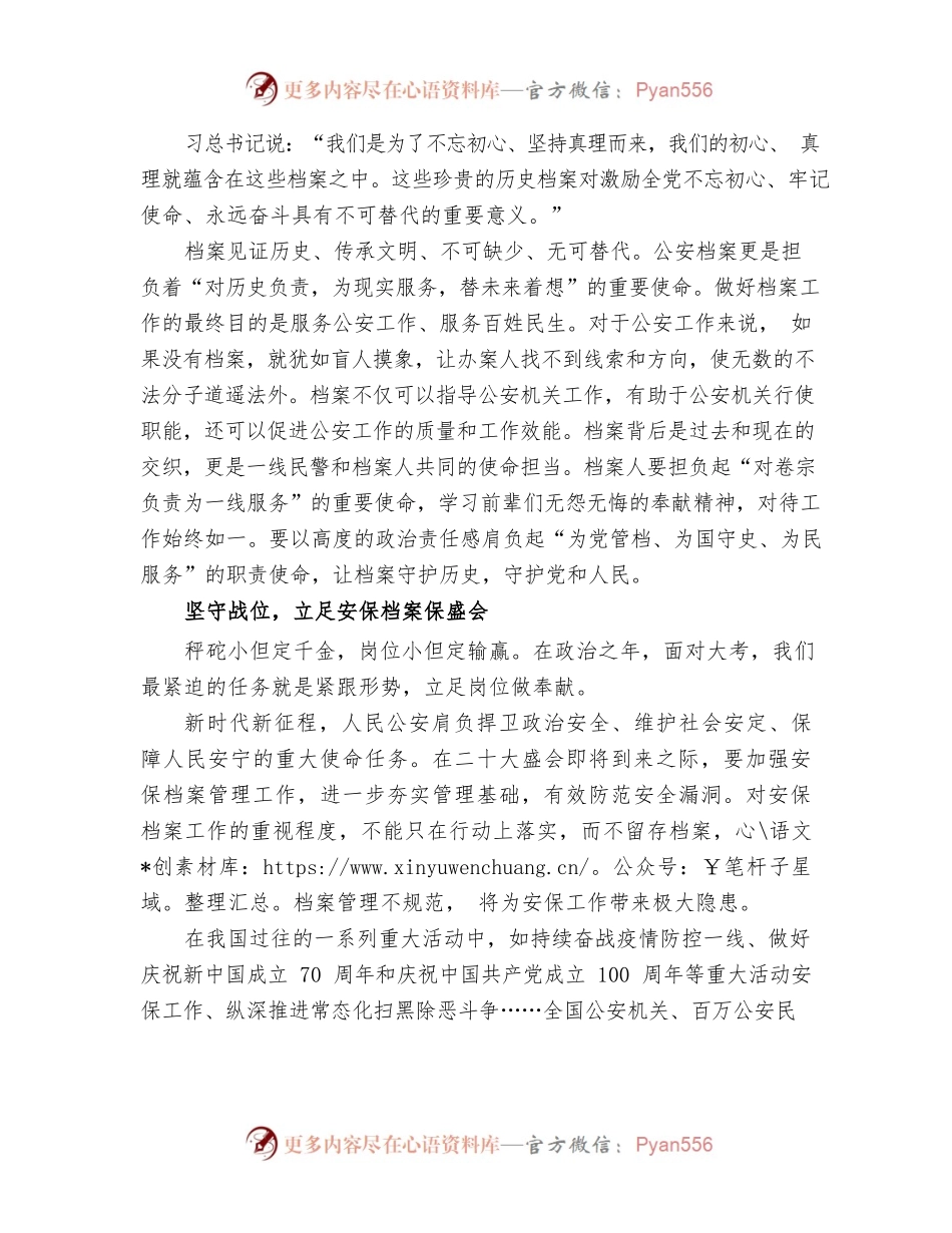 档案见证献忠诚  坚守战位保盛会.docx_第2页