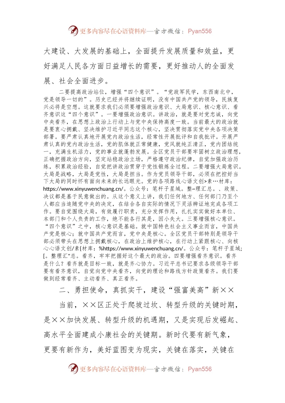 某区主题教育读书班交流发言材料.docx_第2页