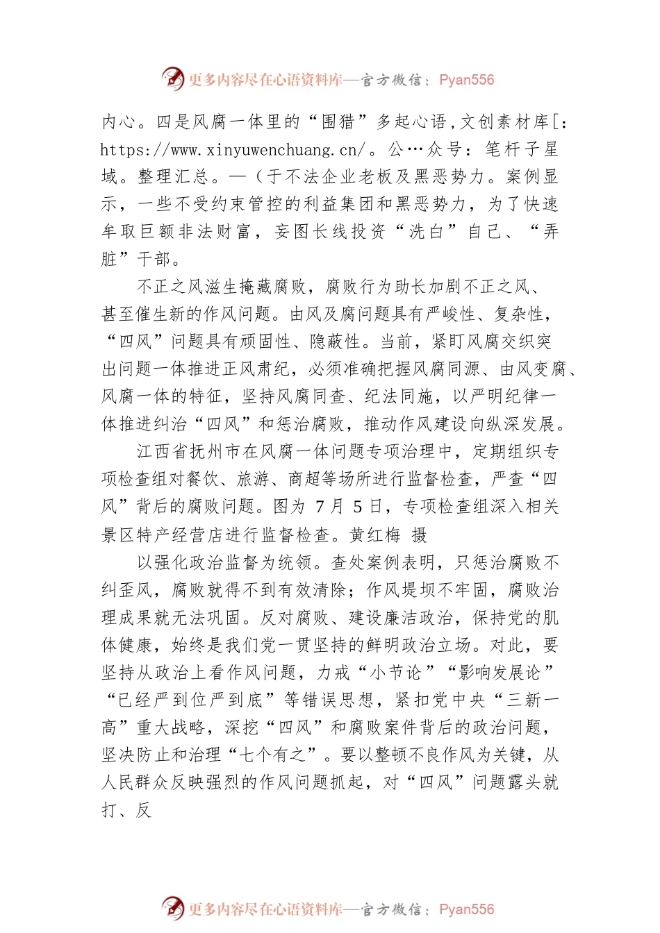 江西省抚州市委常委、市纪委书记、市监委主任刘玉椿署名文章：提升风腐一体纠治综合效能（20220721）.docx_第2页