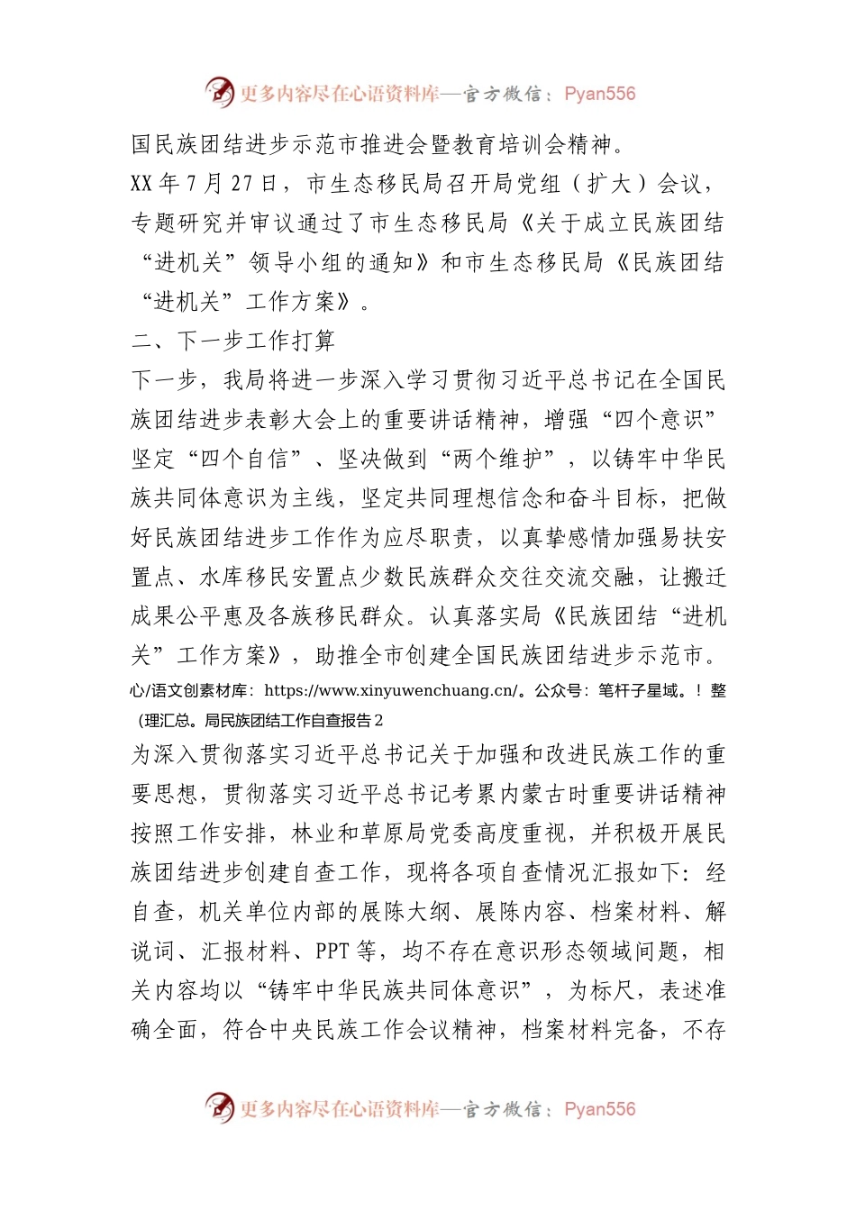 民族团结进步工作自查报告汇编.docx_第2页
