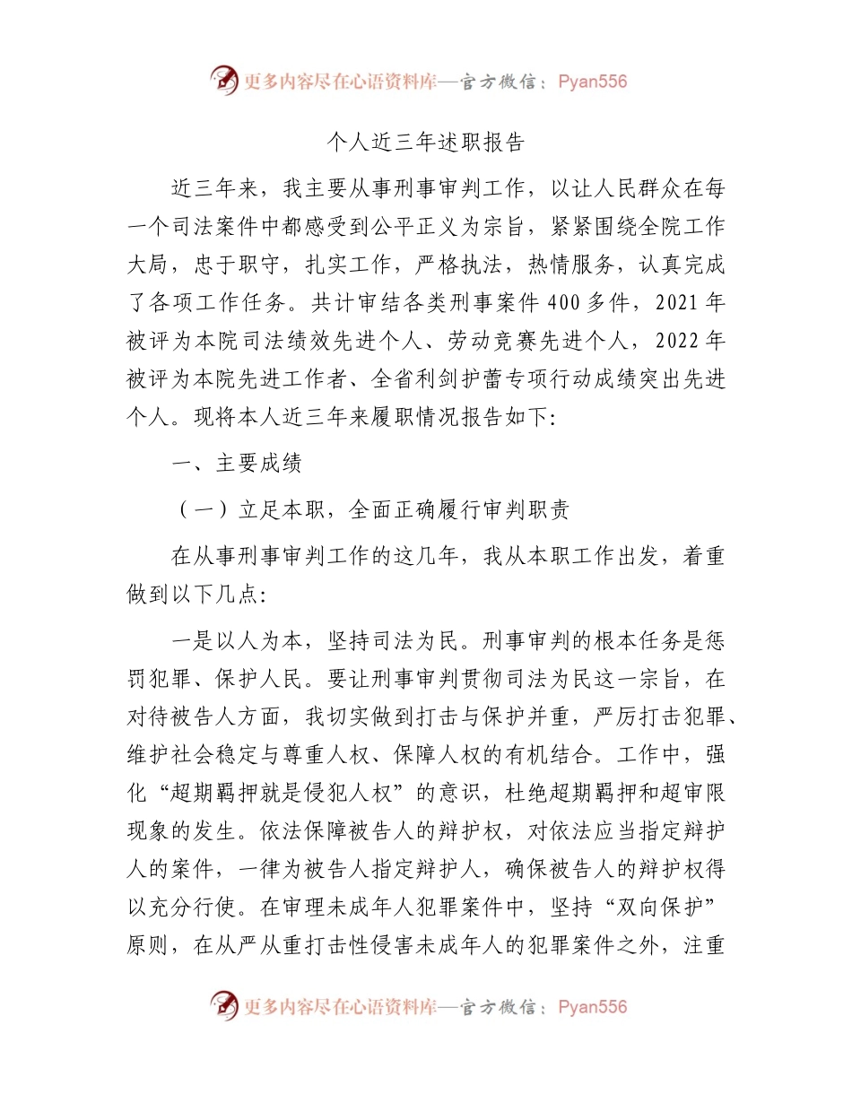 法院个人近三年述职报告3600字.docx_第1页
