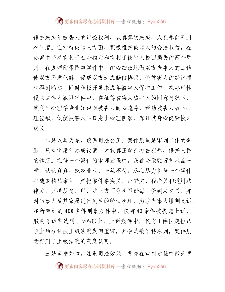 法院个人近三年述职报告3600字.docx_第2页