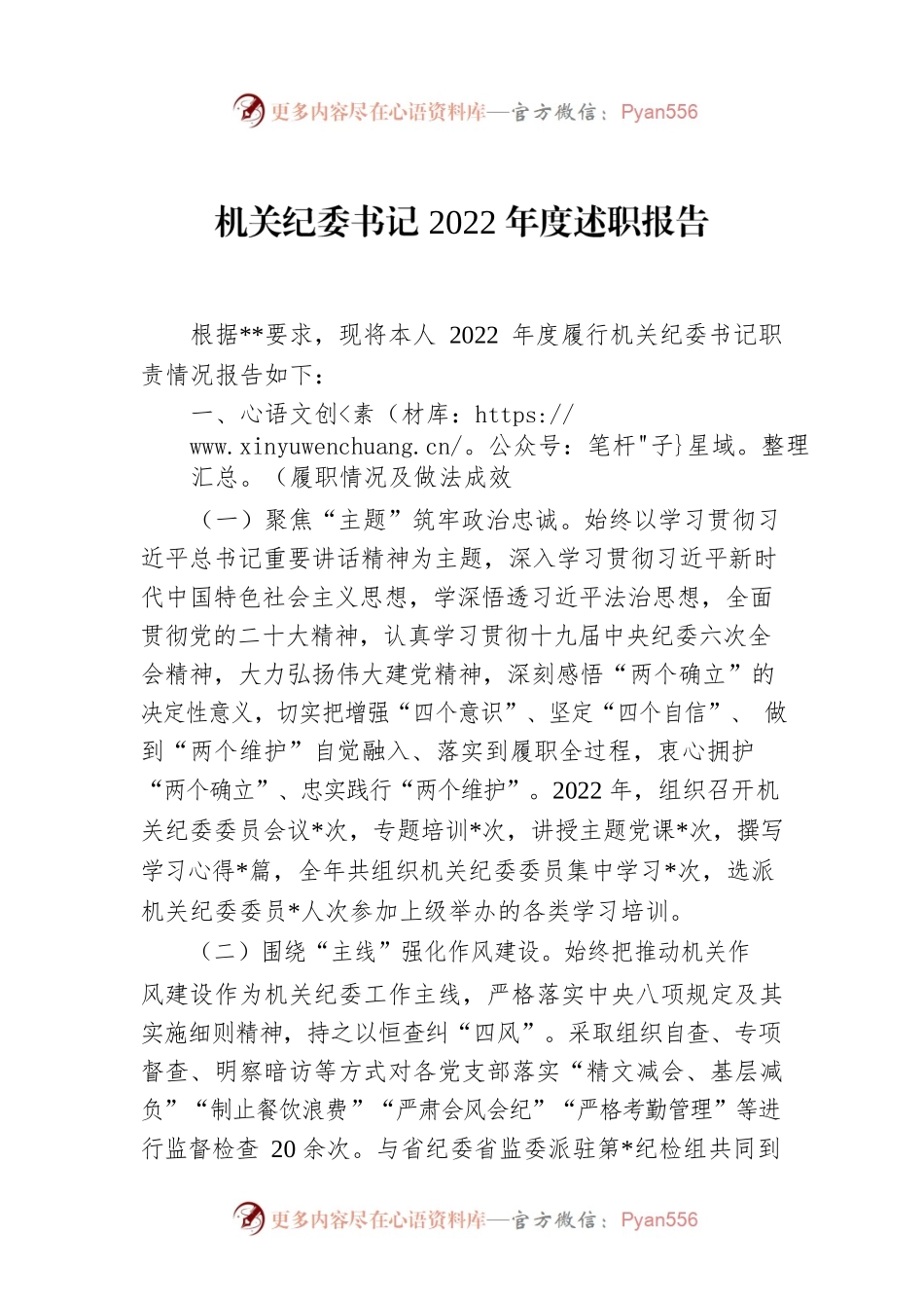 机关纪委书记2022年度述职报告.docx_第1页
