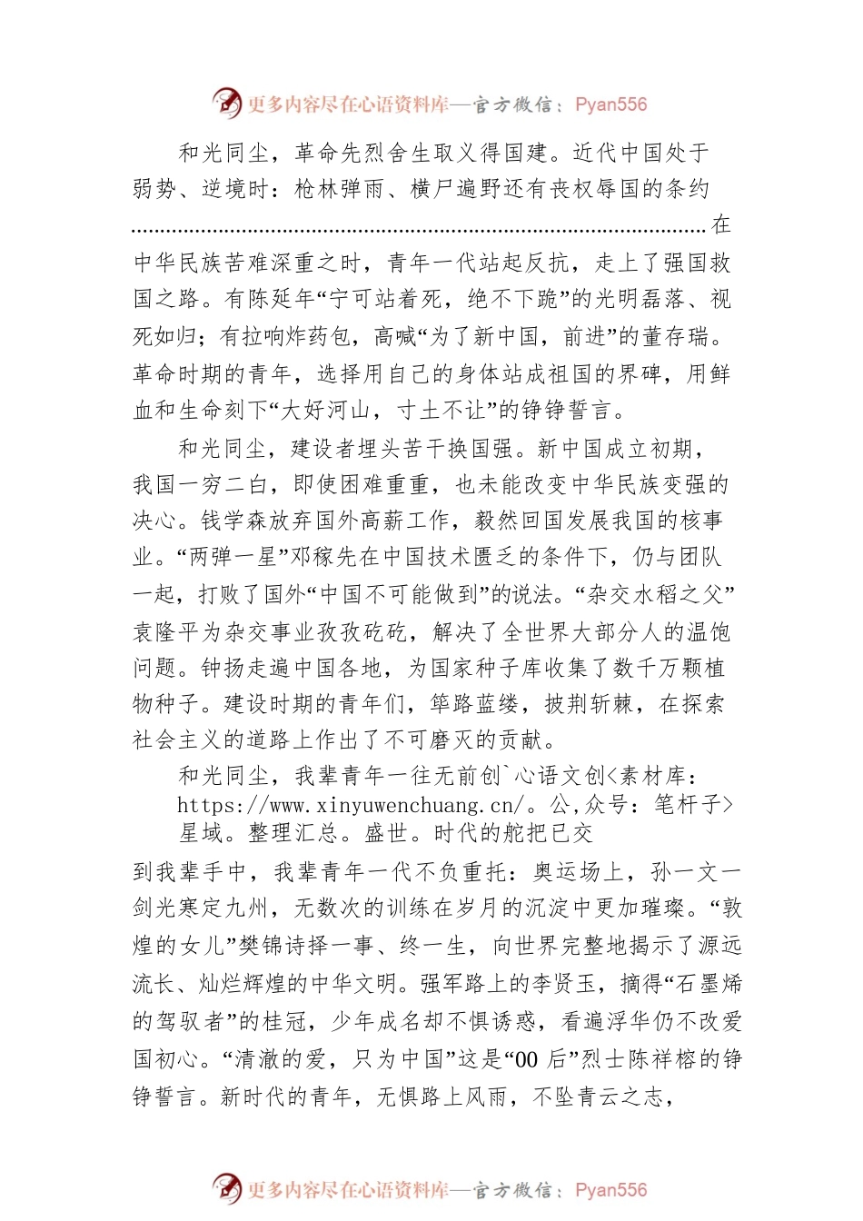 永远跟党走 奋斗新征程（20220511）.docx_第2页