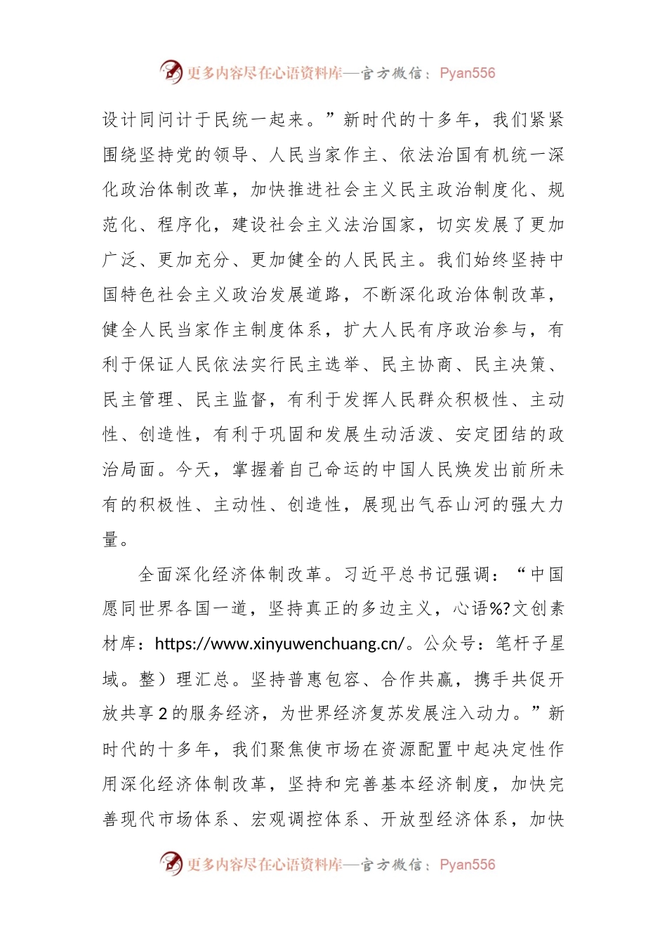 新时代全面深化改革心得体会4.docx_第2页
