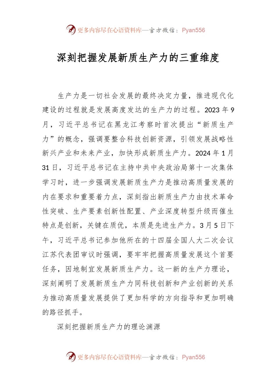 深刻把握发展新质生产力的三重维度.docx_第1页