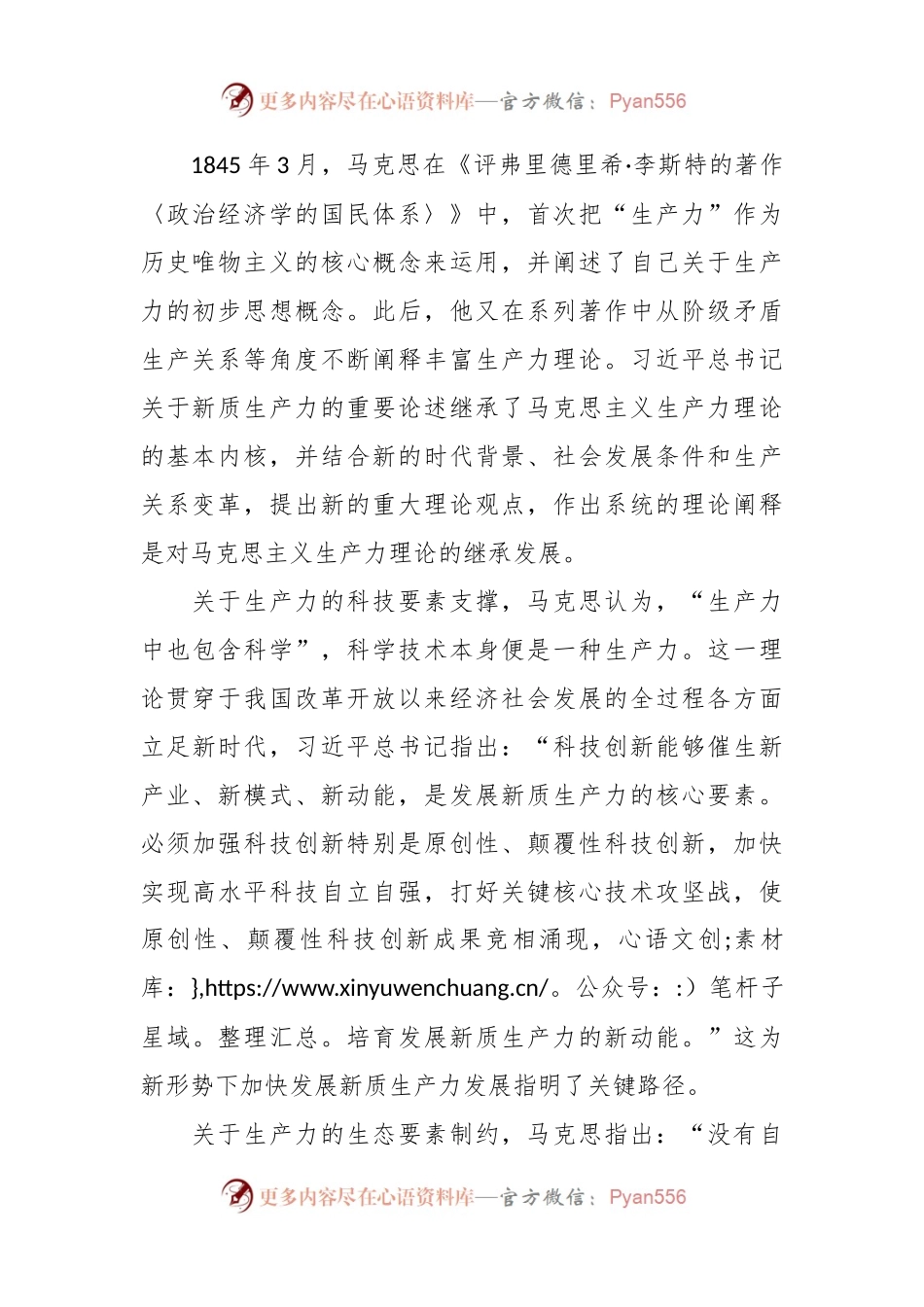 深刻把握发展新质生产力的三重维度.docx_第2页