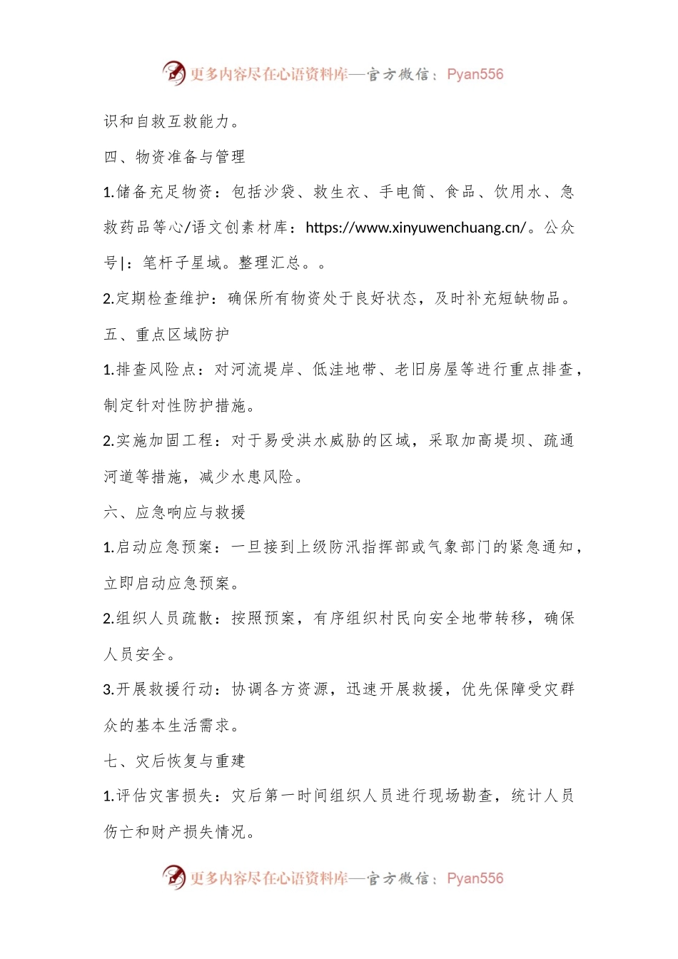 村级防汛工作方案.docx_第2页