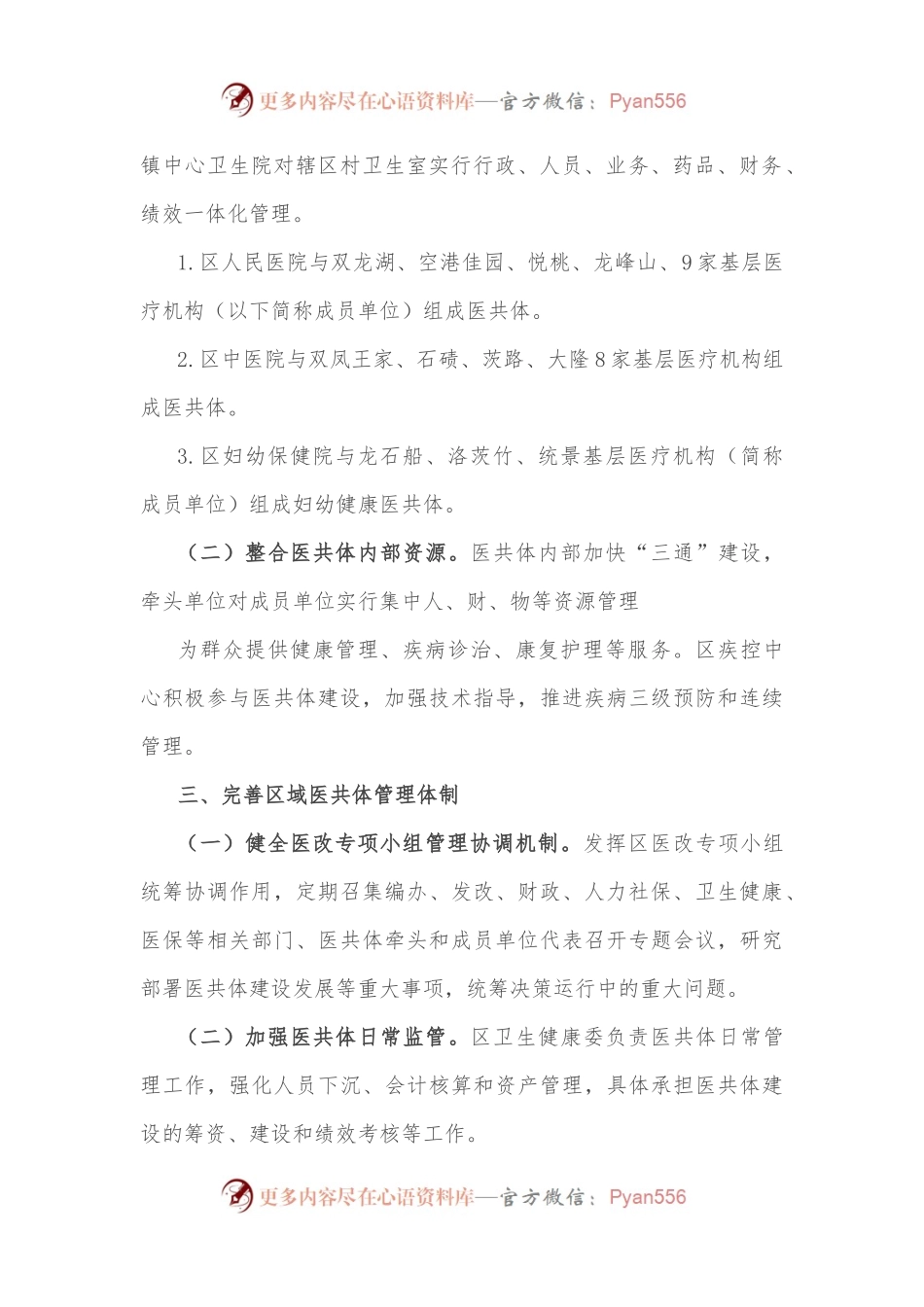 某区关于区域医共体“三通”建设实施方案.docx_第2页