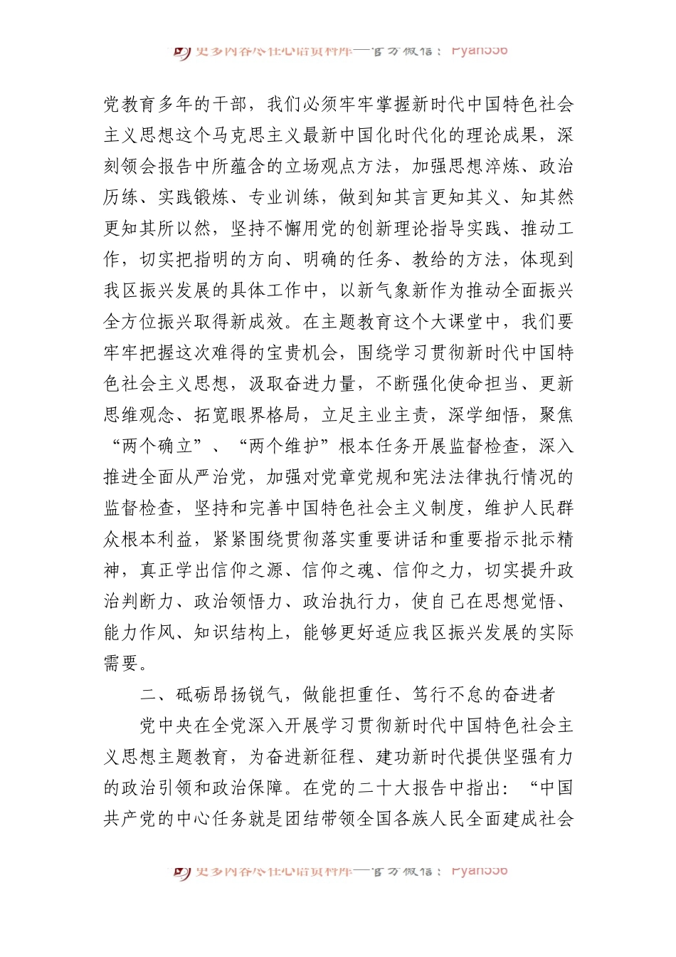 某区纪委书记主题教育“以新气象新作为推动发展”研讨发言材料.docx_第2页