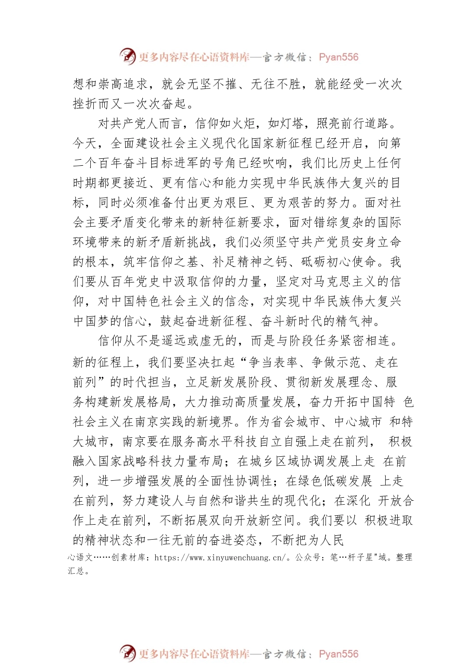 汲取信仰力量 扛起时代担当——学习贯彻习近平总书记“七一”重要讲话精神系列评论.docx_第2页