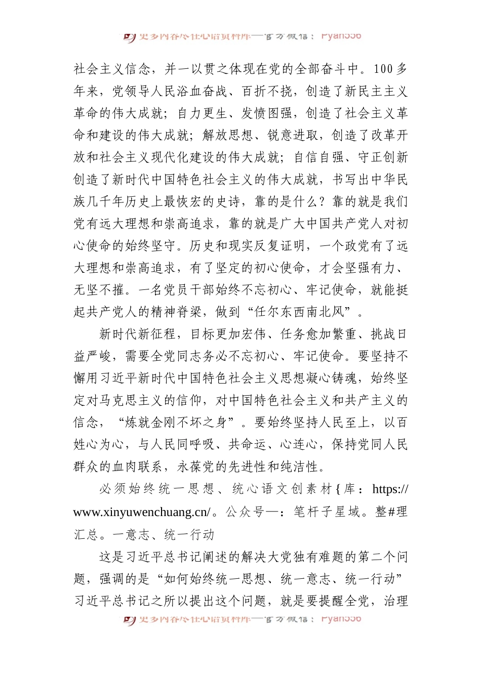 时刻保持解决大党独有难题的清醒和坚定（深入学习贯彻新时代中国特色社会主义思想）.docx_第2页