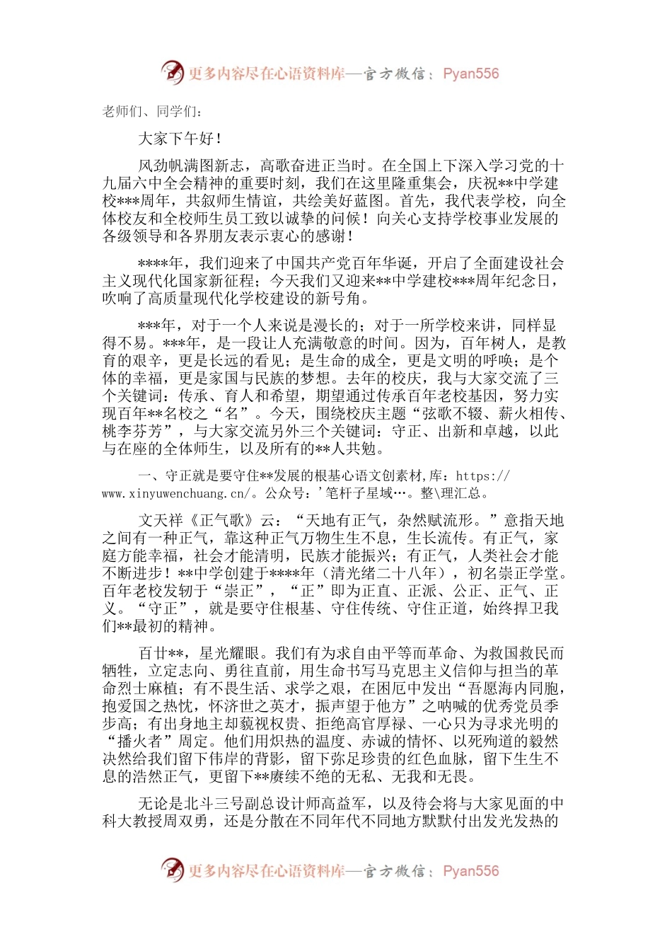 校长在中学周年校庆庆典上的讲话.docx_第1页