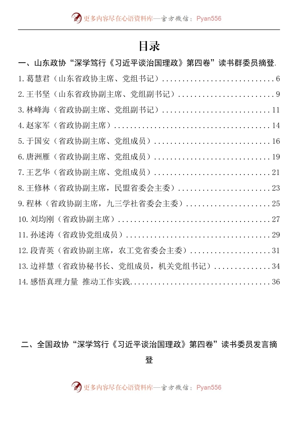 汇编1530-机关干部谈治国理政第四卷心得体会-30篇.docx_第1页