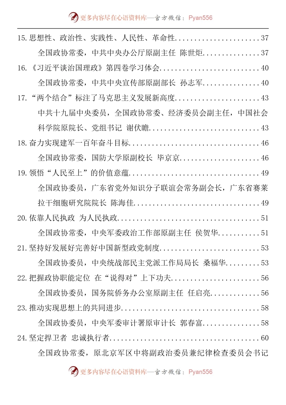 汇编1530-机关干部谈治国理政第四卷心得体会-30篇.docx_第2页