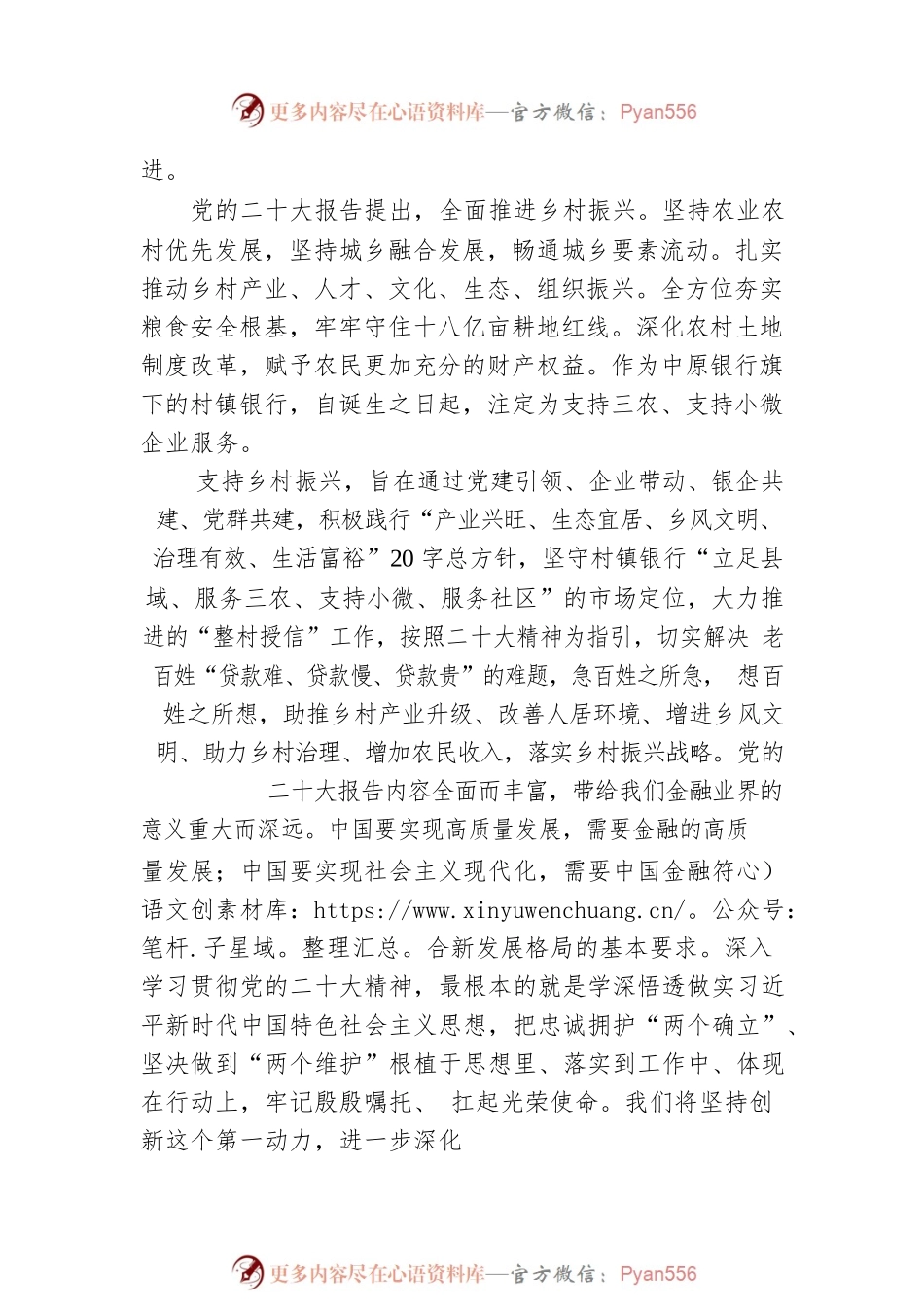村镇银行西平中原村镇银行副行长学习党的二十大精神系列报道（20221024）.docx_第2页