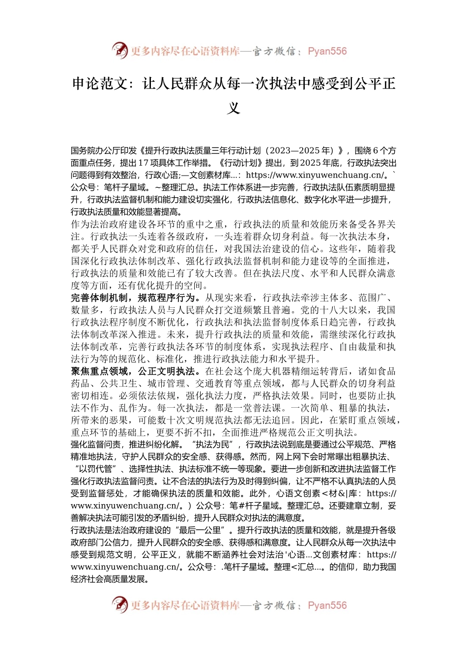 申论范文：让人民群众从每一次执法中感受到公平正义.docx_第1页