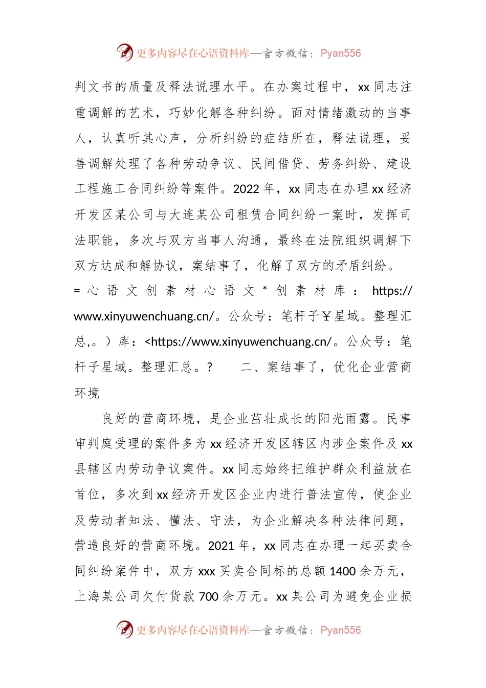 法院民事审判庭审判员先进个人事迹材料.docx_第2页