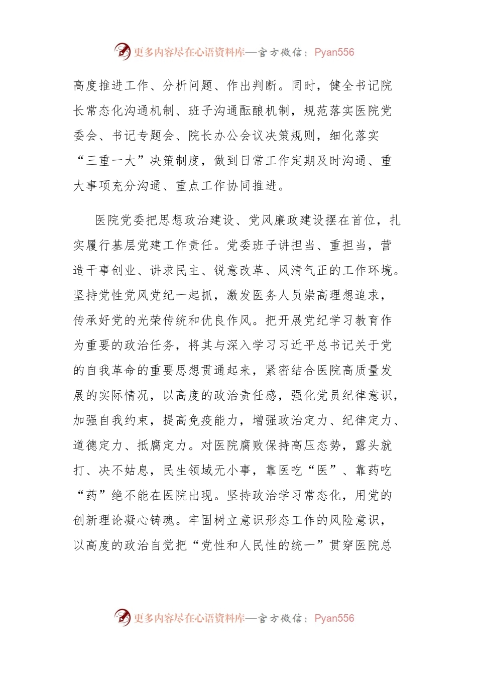 新形势下做好公立医院思政工作探讨.docx_第2页