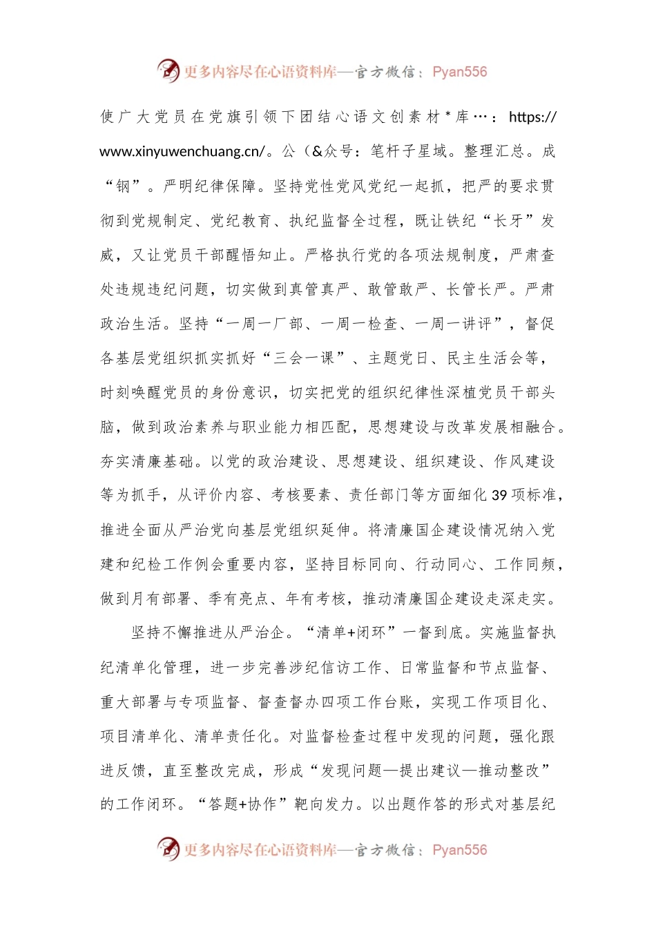 某企业在2024年清廉国企建设工作推进会上的发言.docx_第2页