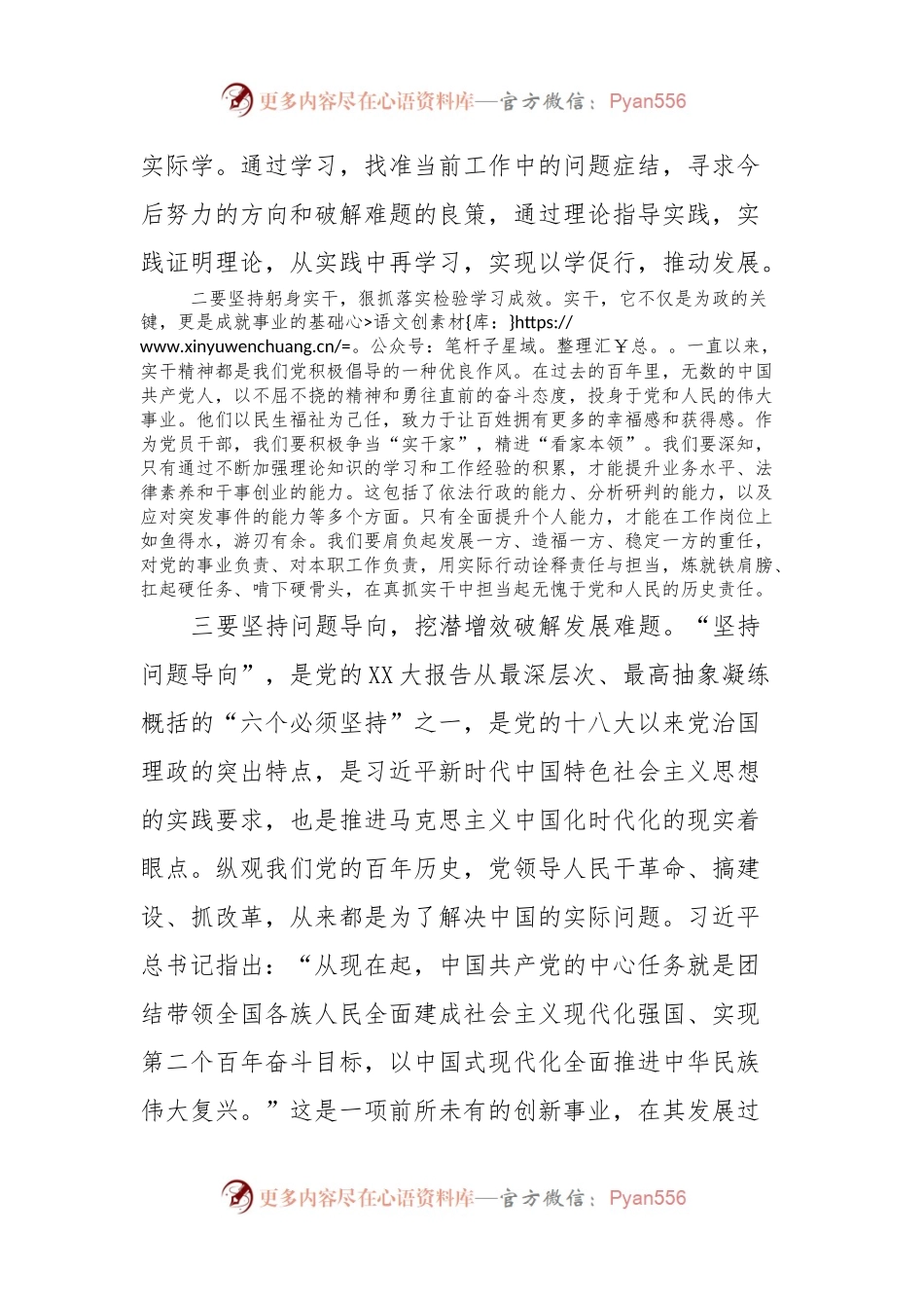 普通党员干部在支部交流座谈会上关于主题教育心得体会.docx_第2页