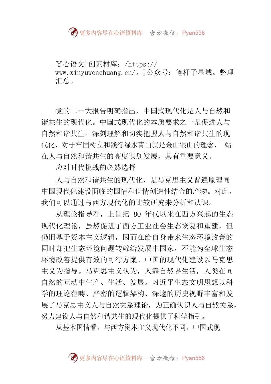 深刻理解人与自然和谐共生的现代化.docx_第1页
