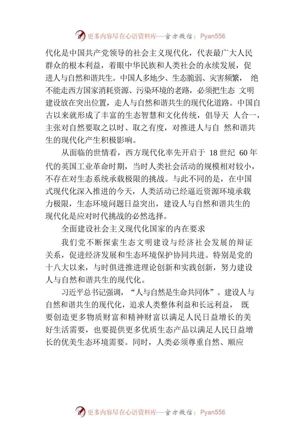 深刻理解人与自然和谐共生的现代化.docx_第2页