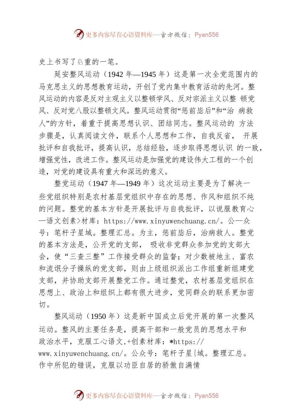 百年党史中的15次党内集中教育.docx_第2页