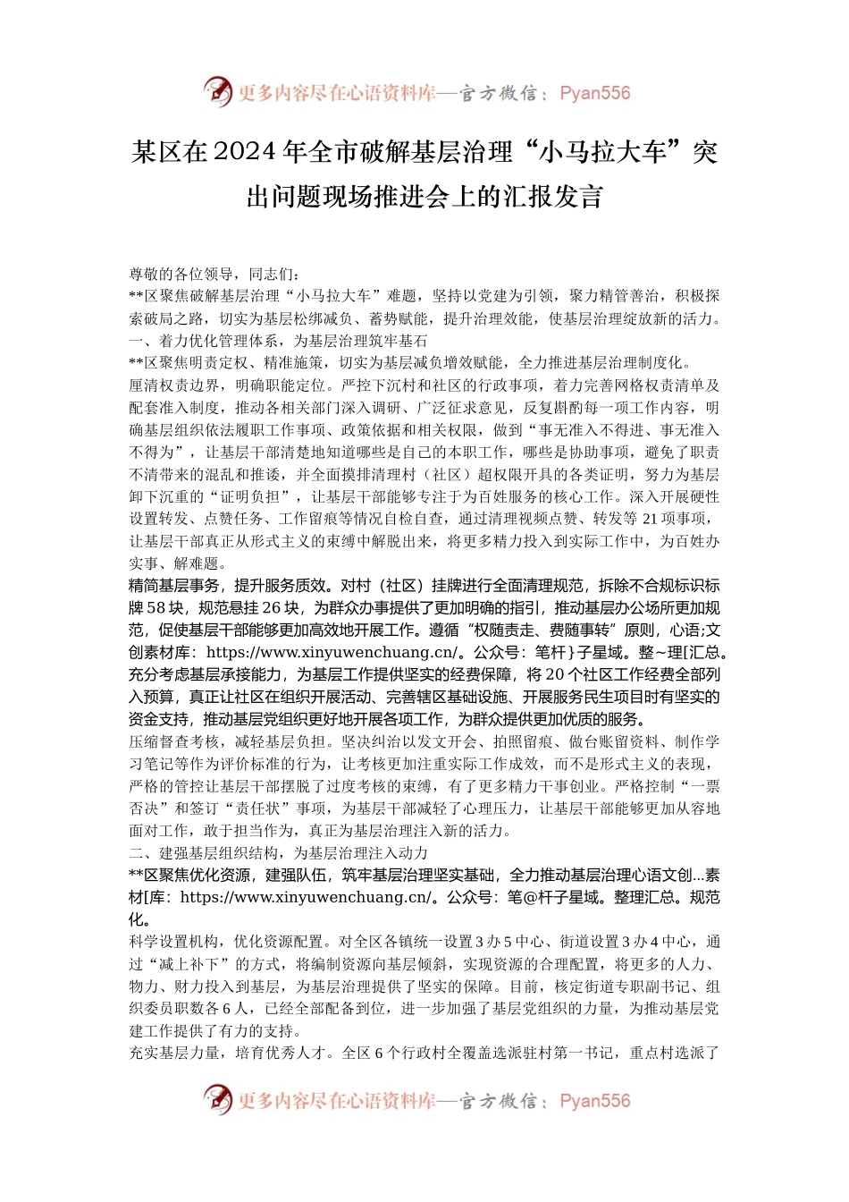 某区在2024年全市破解基层治理“小马拉大车”突出问题现场推进会上的汇报发言.docx_第1页