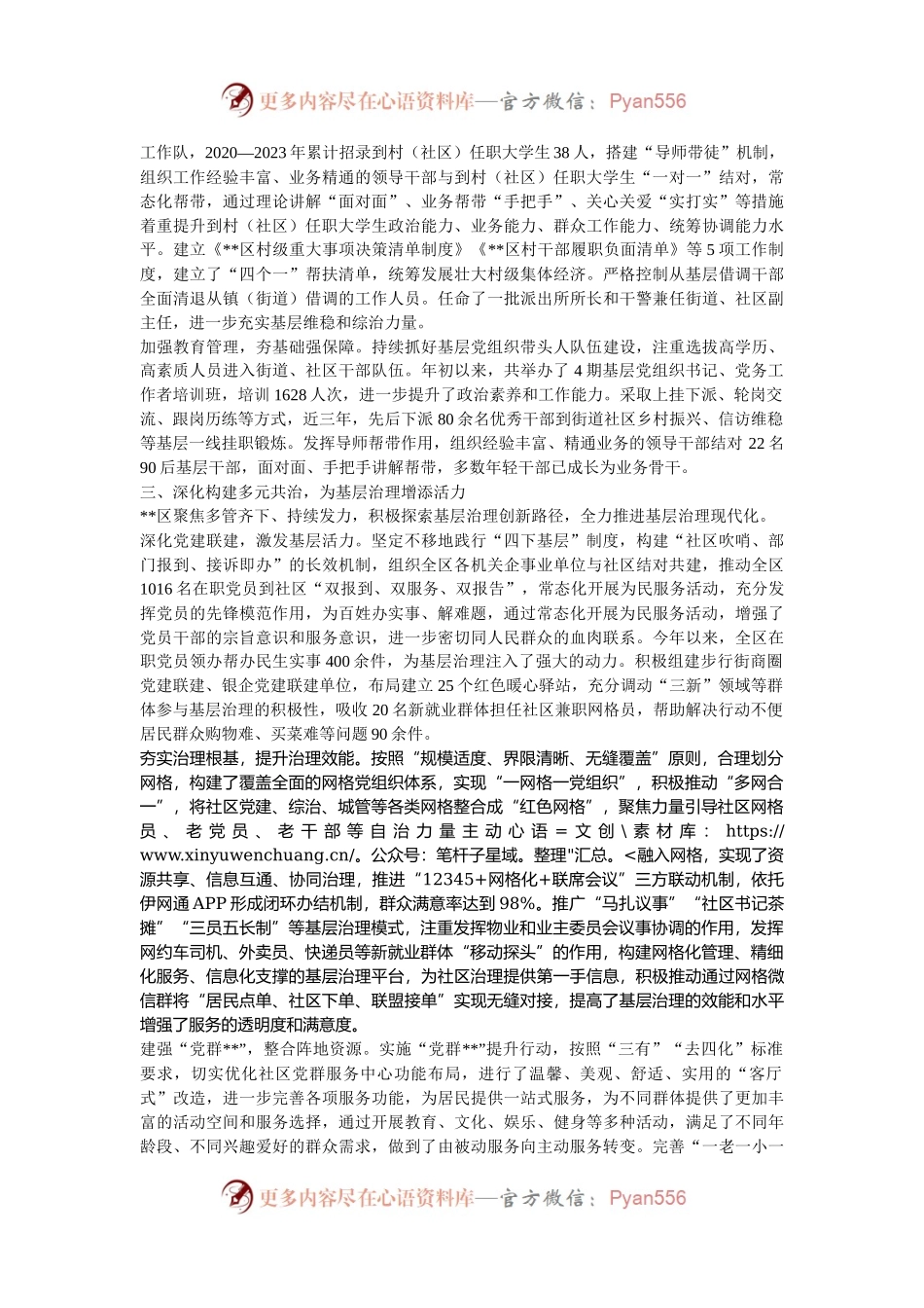 某区在2024年全市破解基层治理“小马拉大车”突出问题现场推进会上的汇报发言.docx_第2页