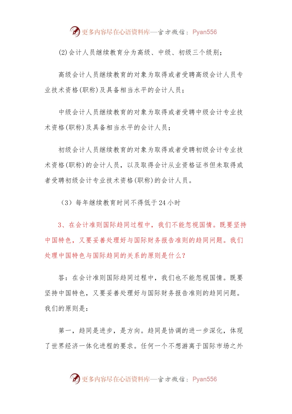 正高级会计师答辩面试资料.docx_第2页
