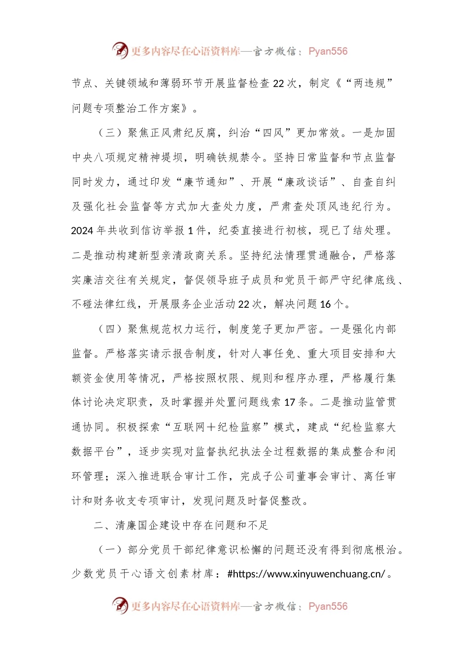 清廉国企建设工作总结.docx_第2页