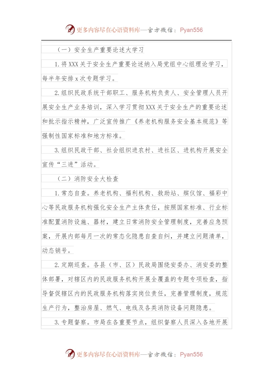 民政局喜迎党的二十大安全生产工作实施方案.docx_第2页