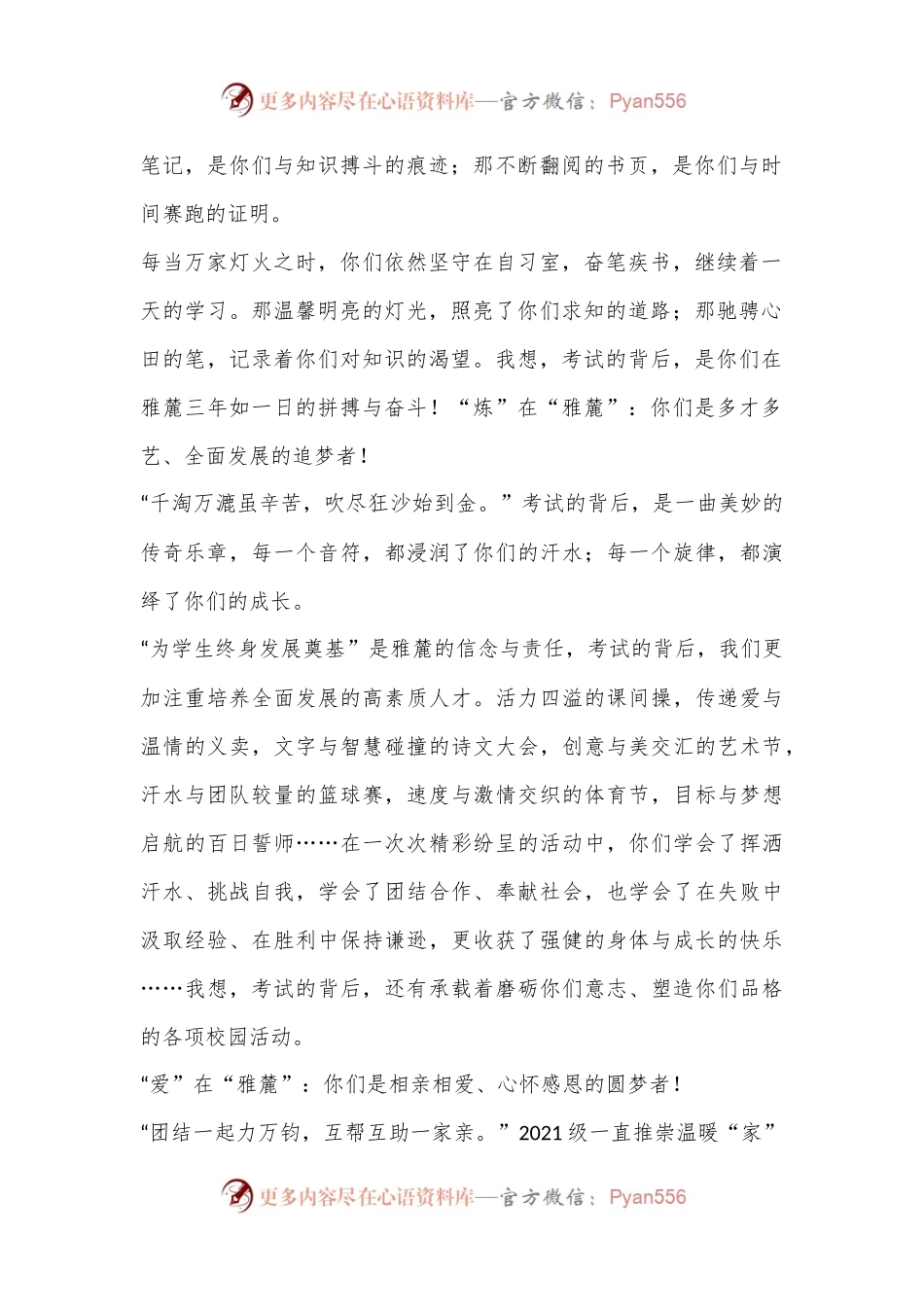 校长在2024届初三毕业典礼上的讲话.docx_第2页